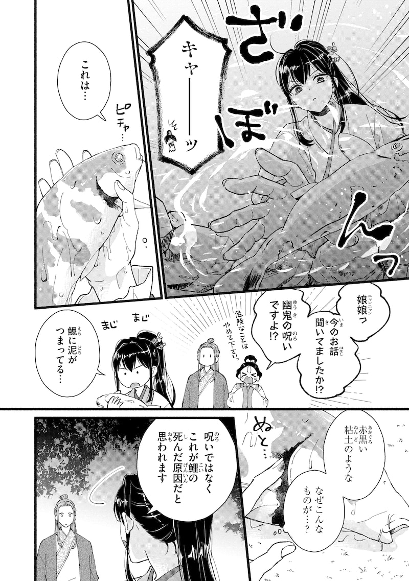 「後宮の男装妃 ～謎解き娘は皇帝のお気に入り～」26