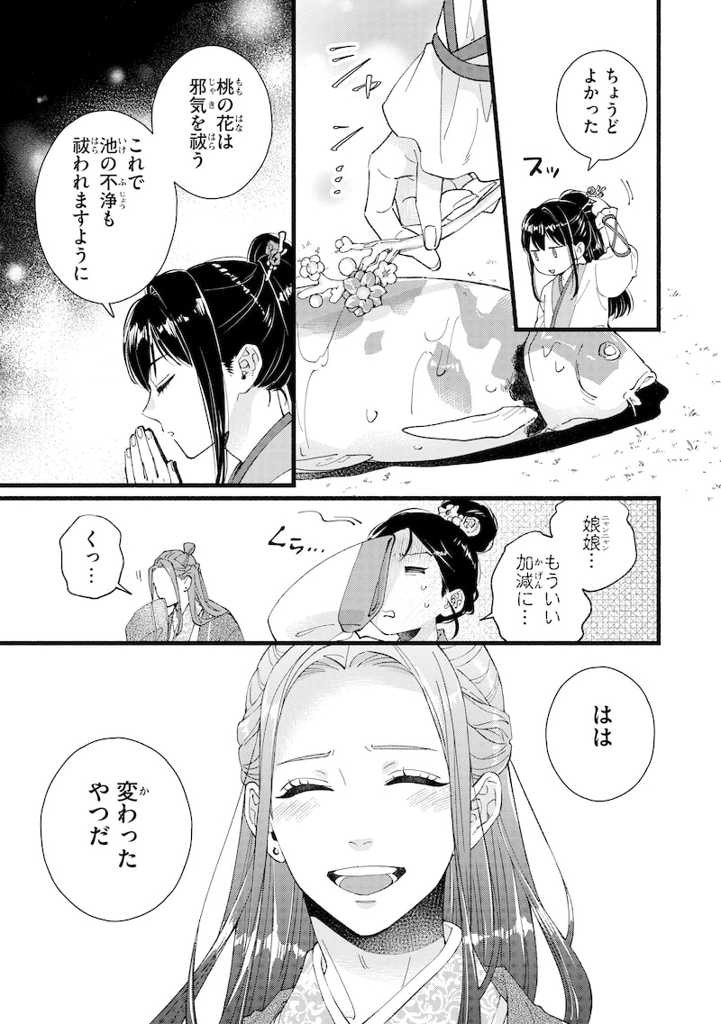 「後宮の男装妃 ～謎解き娘は皇帝のお気に入り～」27