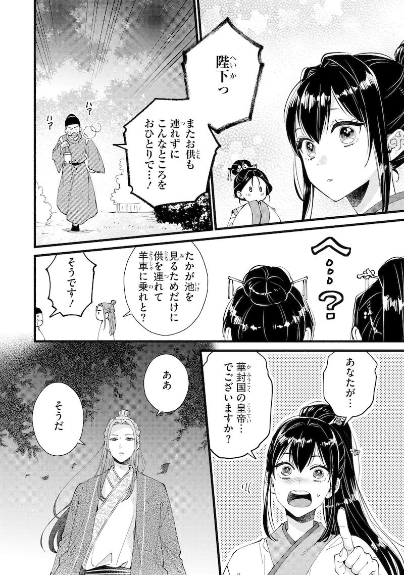 「後宮の男装妃 ～謎解き娘は皇帝のお気に入り～」28