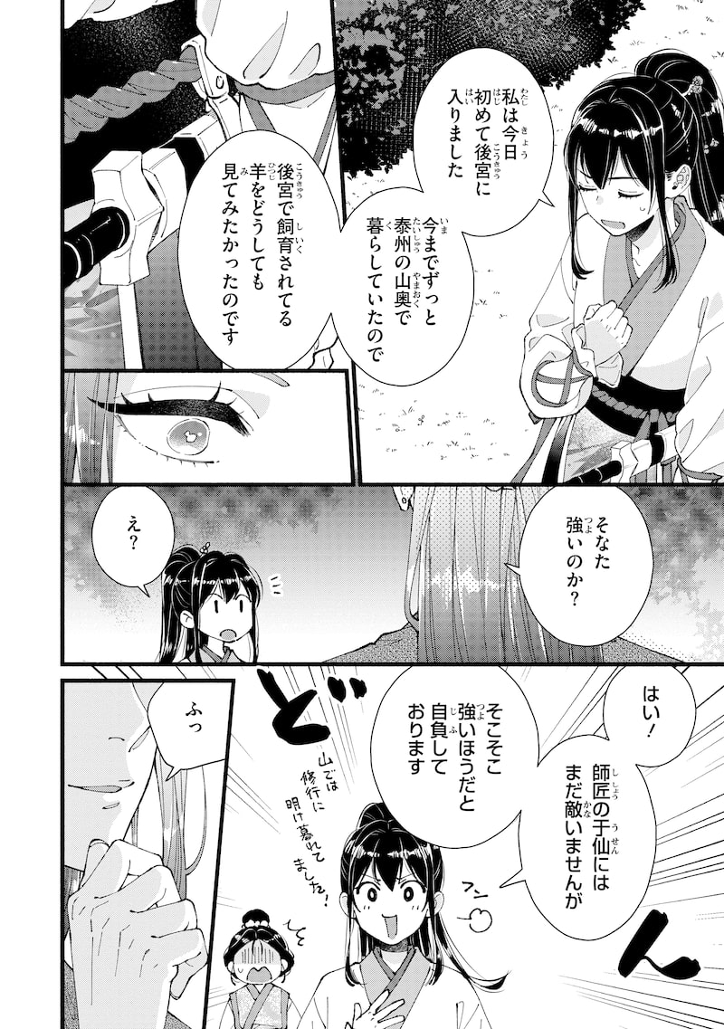 「後宮の男装妃 ～謎解き娘は皇帝のお気に入り～」30