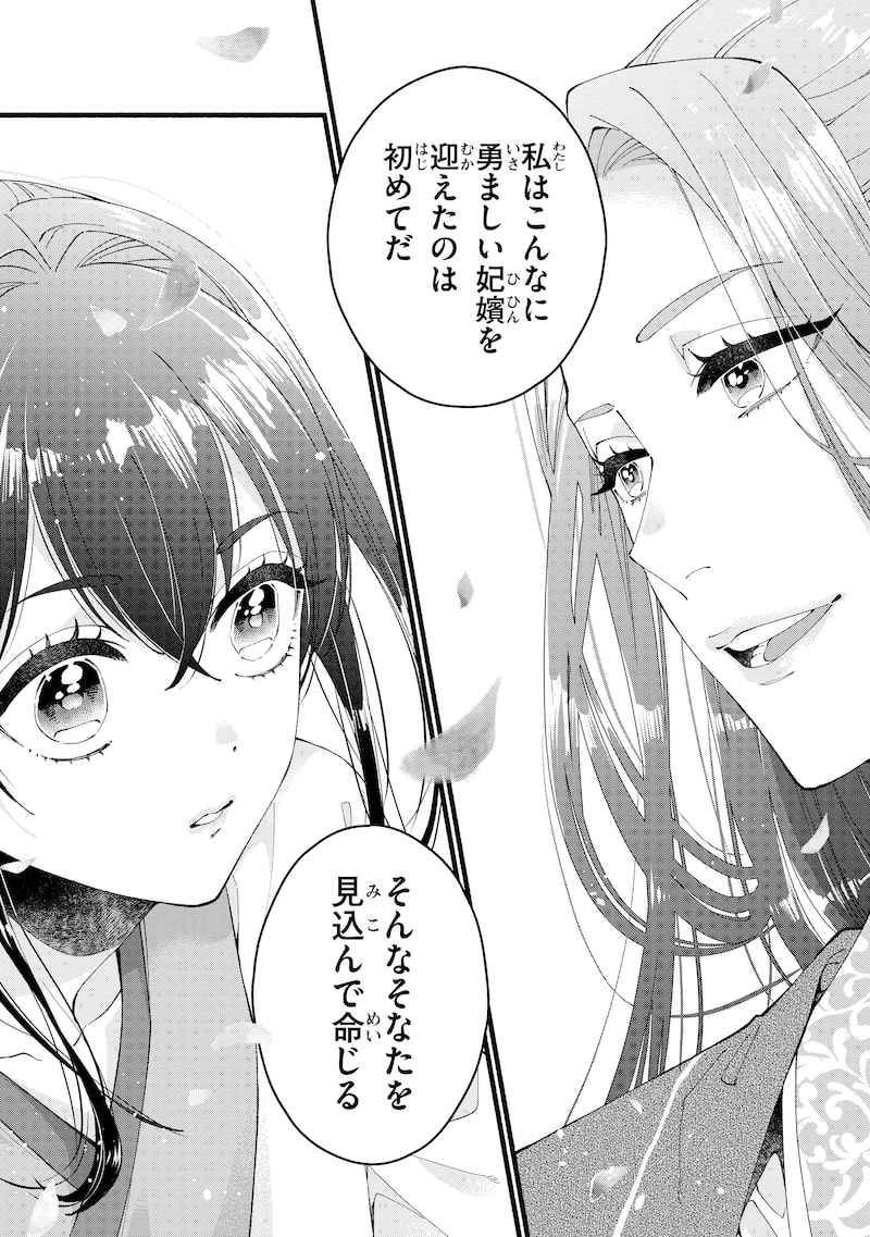 「後宮の男装妃 ～謎解き娘は皇帝のお気に入り～」32