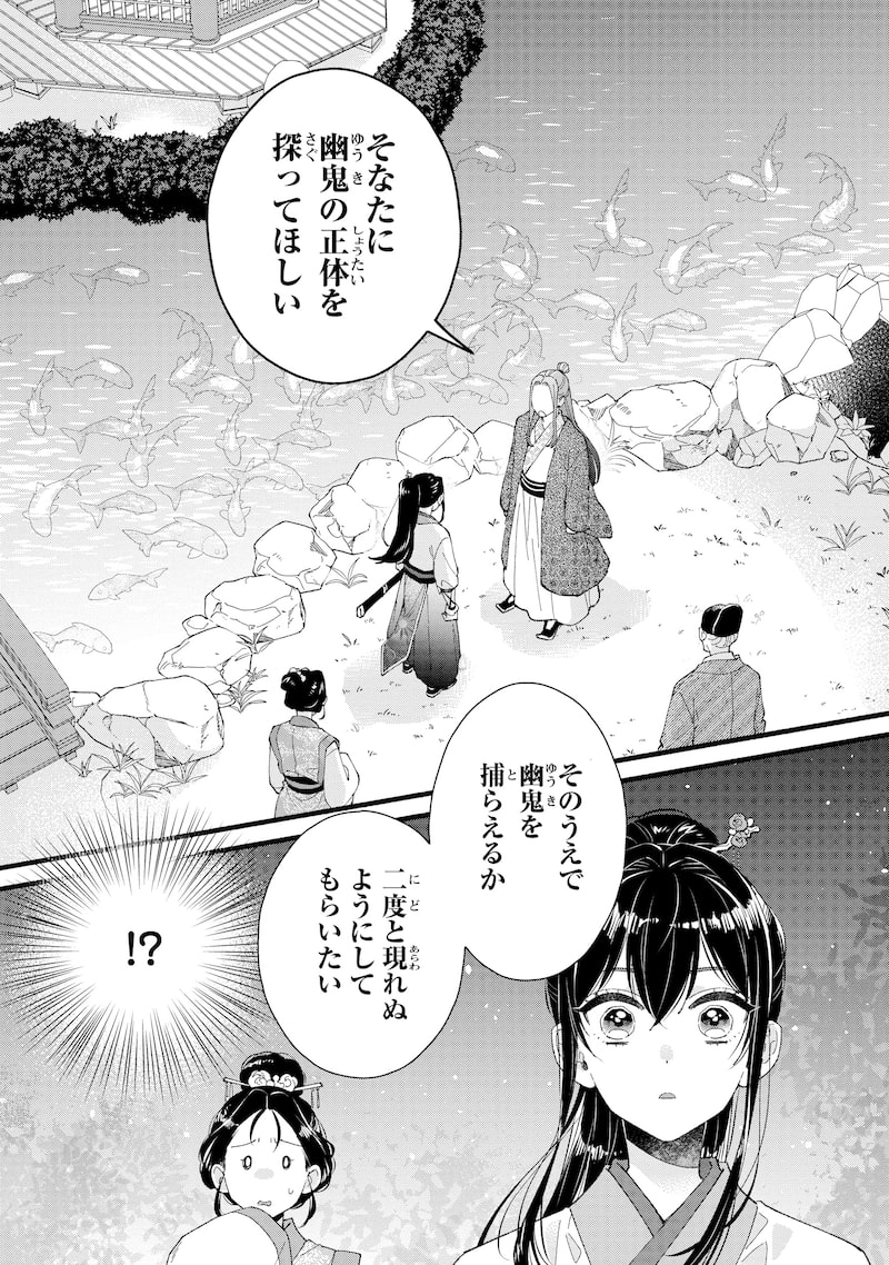 「後宮の男装妃 ～謎解き娘は皇帝のお気に入り～」33