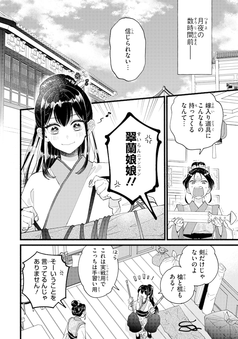 「後宮の男装妃 ～謎解き娘は皇帝のお気に入り～」4