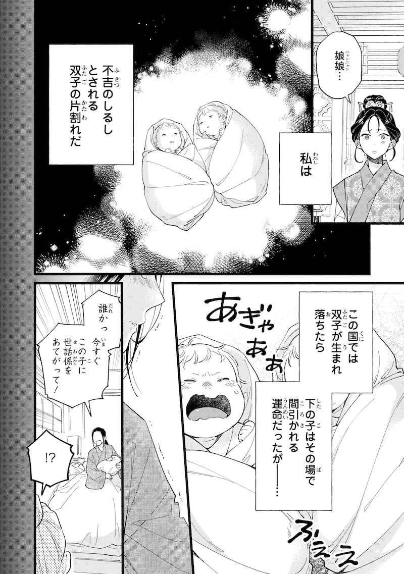 「後宮の男装妃 ～謎解き娘は皇帝のお気に入り～」6