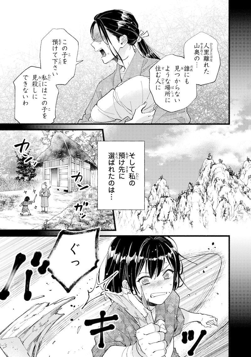 「後宮の男装妃 ～謎解き娘は皇帝のお気に入り～」7