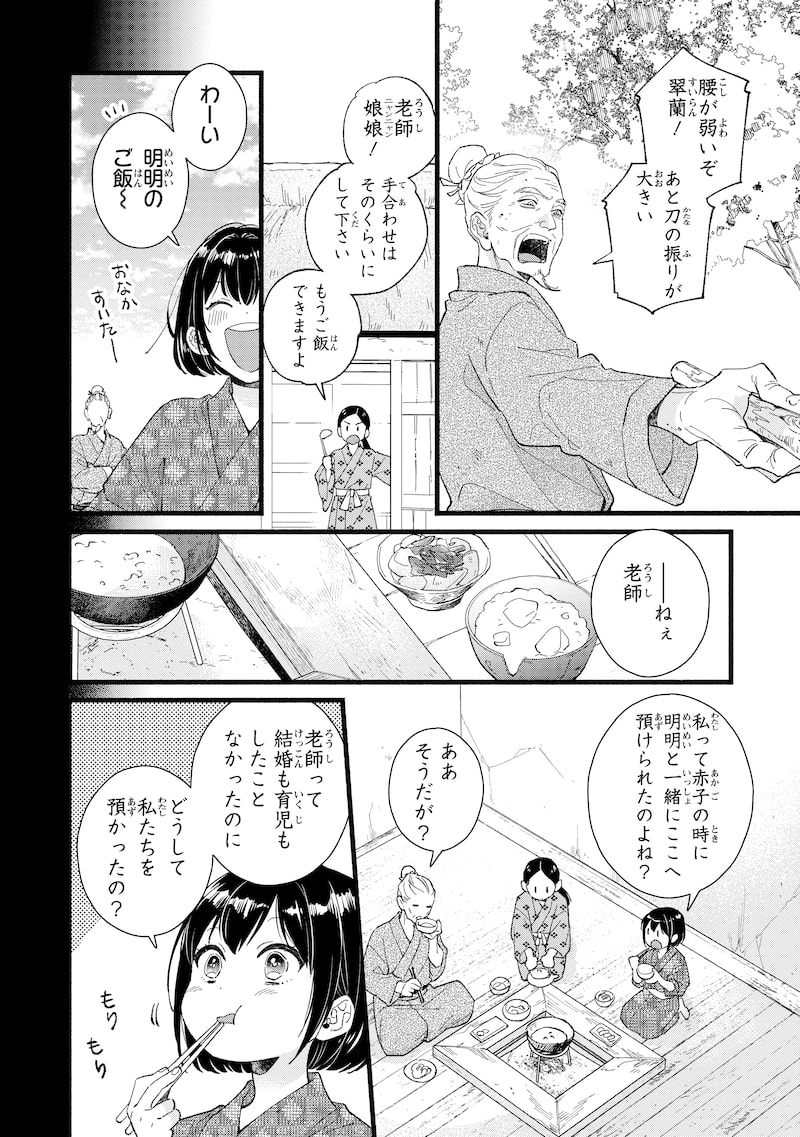 「後宮の男装妃 ～謎解き娘は皇帝のお気に入り～」8