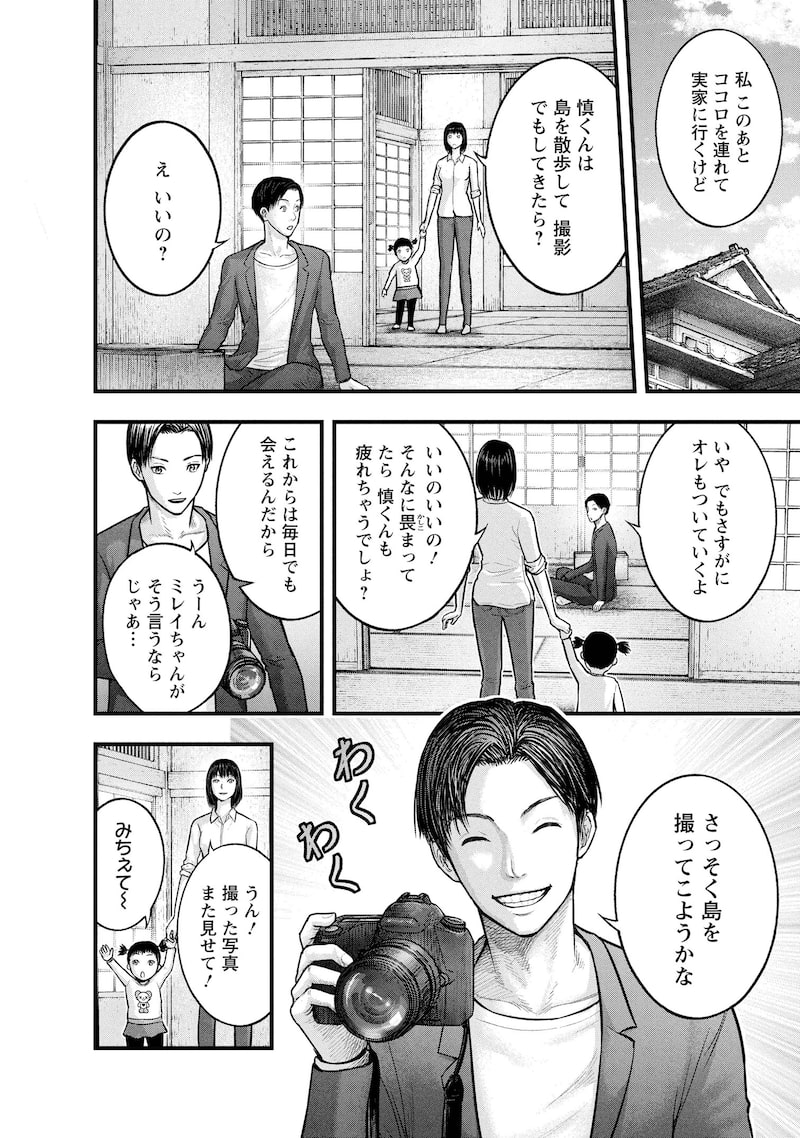 「贄屍忌鯉 ニシキゴイ」10