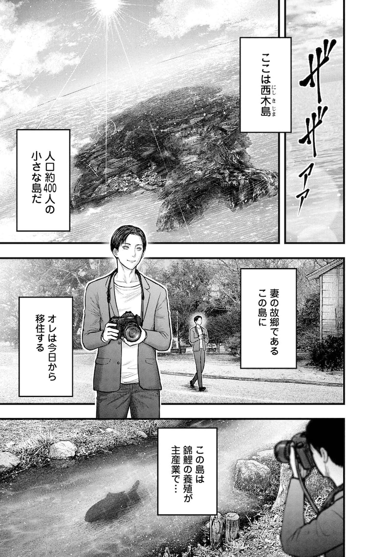 「贄屍忌鯉 ニシキゴイ」11