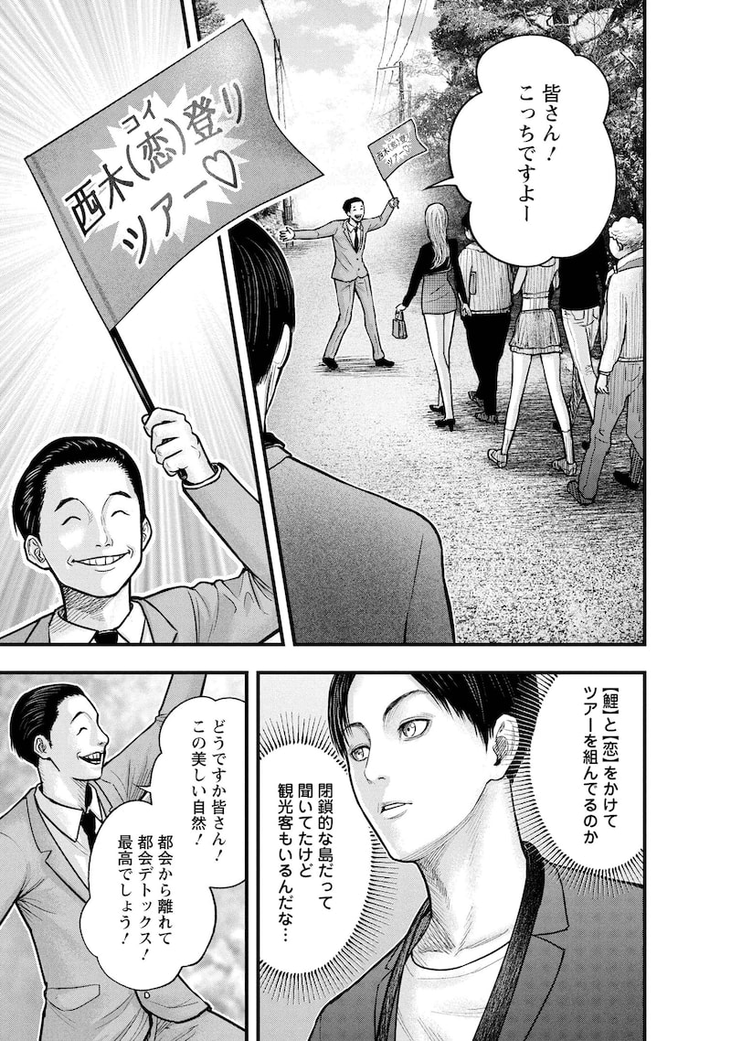 「贄屍忌鯉 ニシキゴイ」13