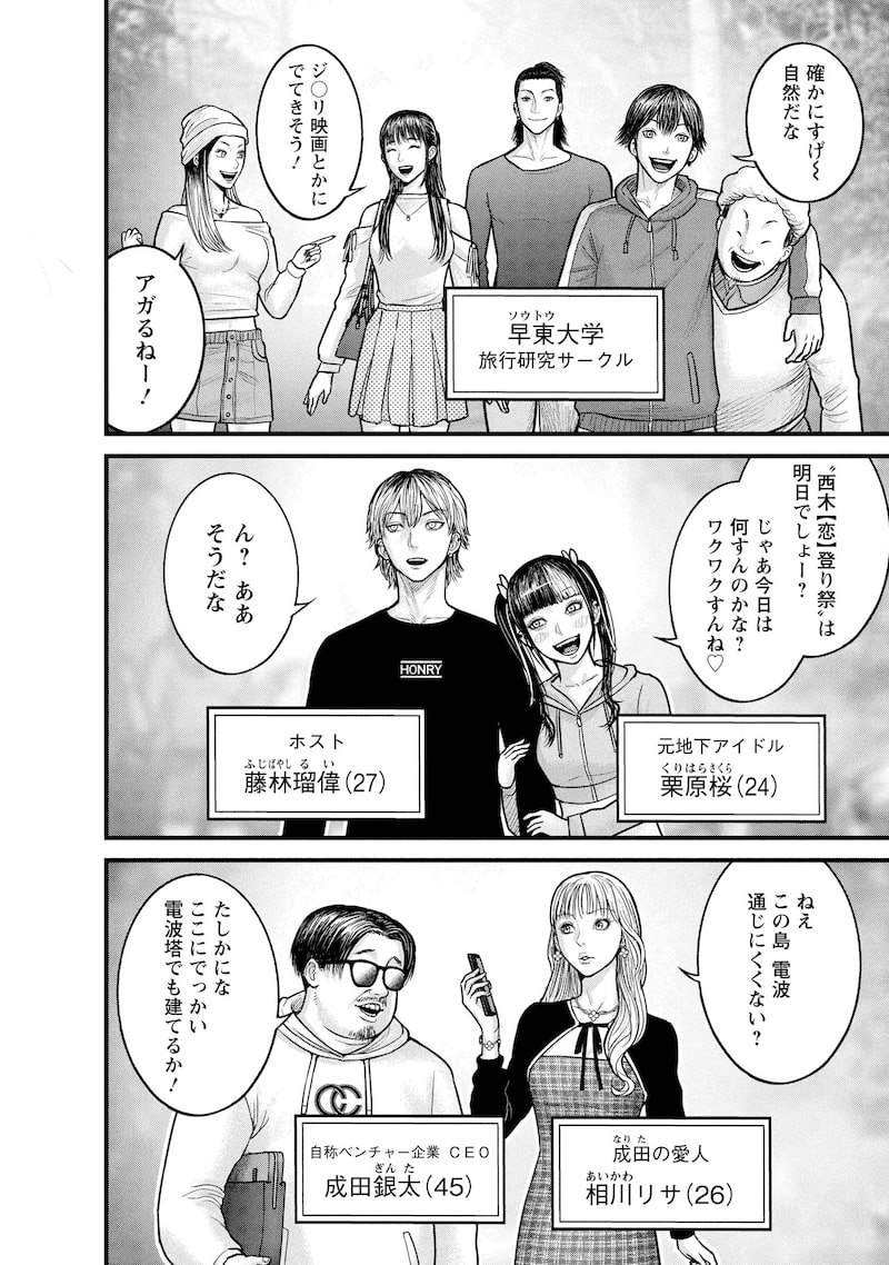 「贄屍忌鯉 ニシキゴイ」14