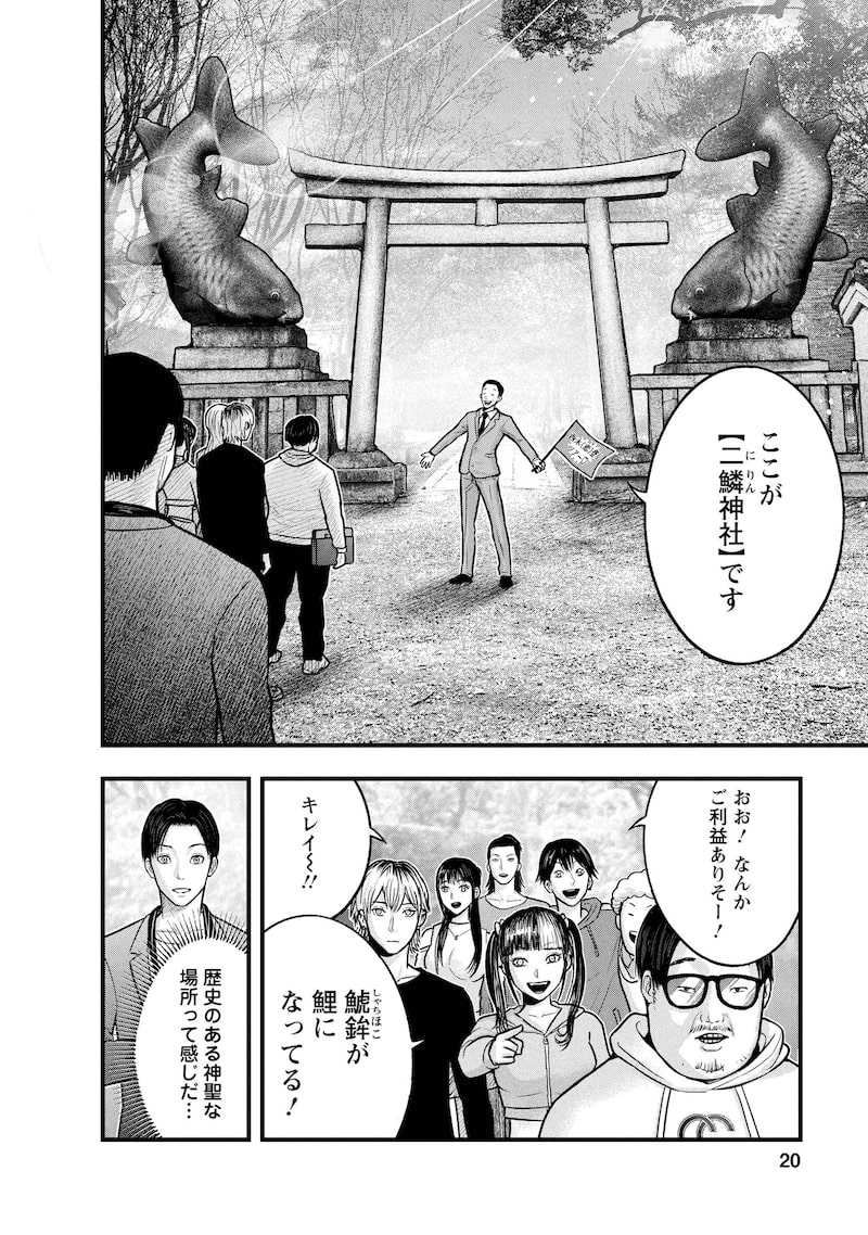 「贄屍忌鯉 ニシキゴイ」16