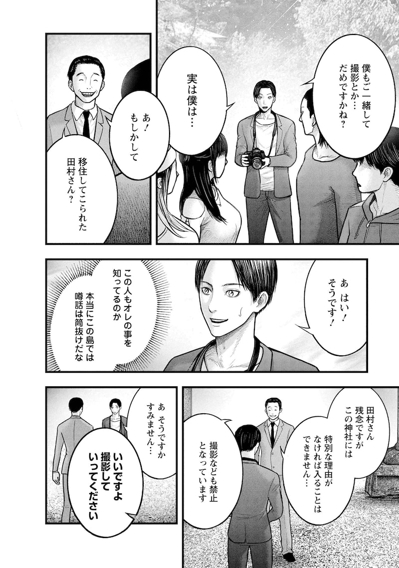 「贄屍忌鯉 ニシキゴイ」18