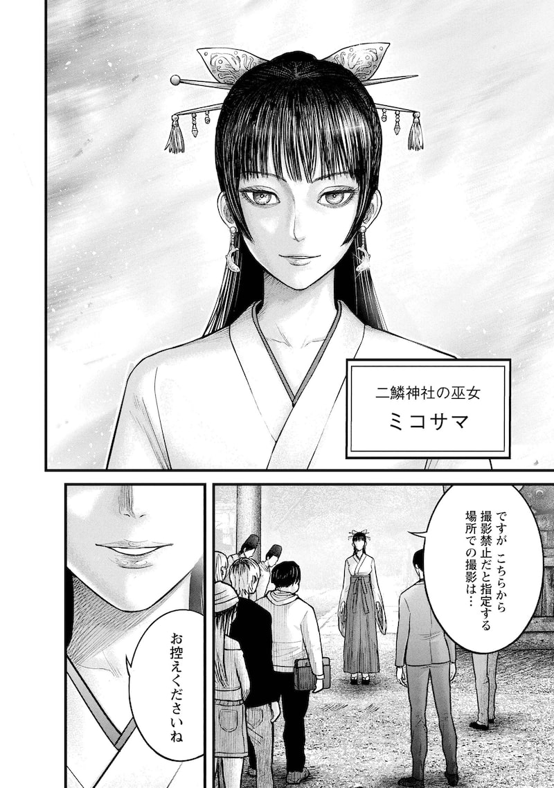 「贄屍忌鯉 ニシキゴイ」20