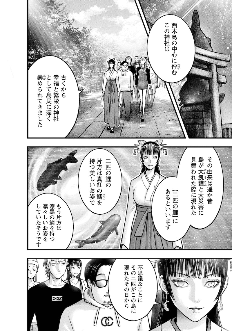 「贄屍忌鯉 ニシキゴイ」22