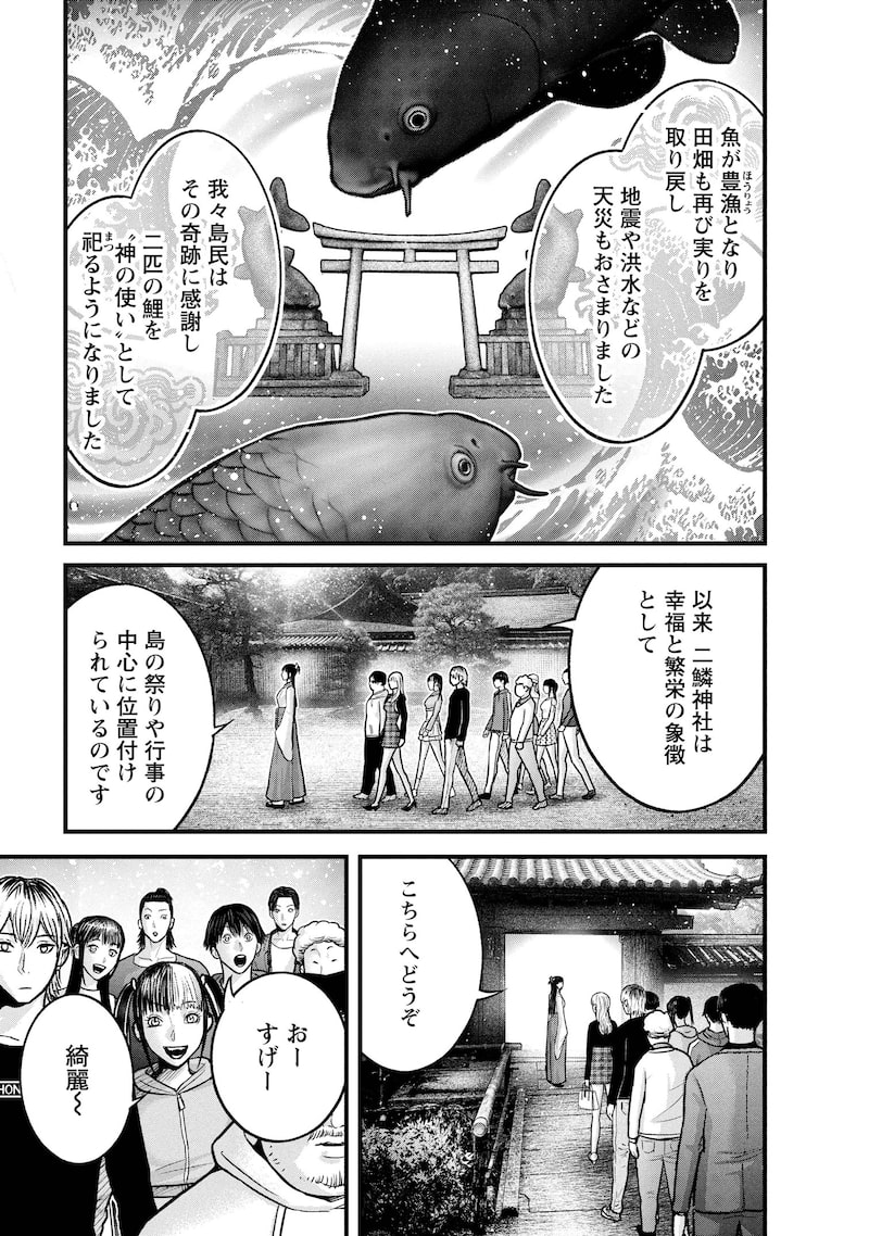 「贄屍忌鯉 ニシキゴイ」23