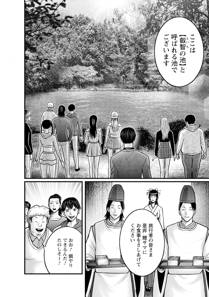 「贄屍忌鯉 ニシキゴイ」24