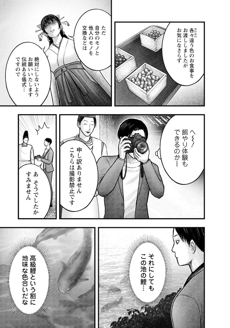 「贄屍忌鯉 ニシキゴイ」25