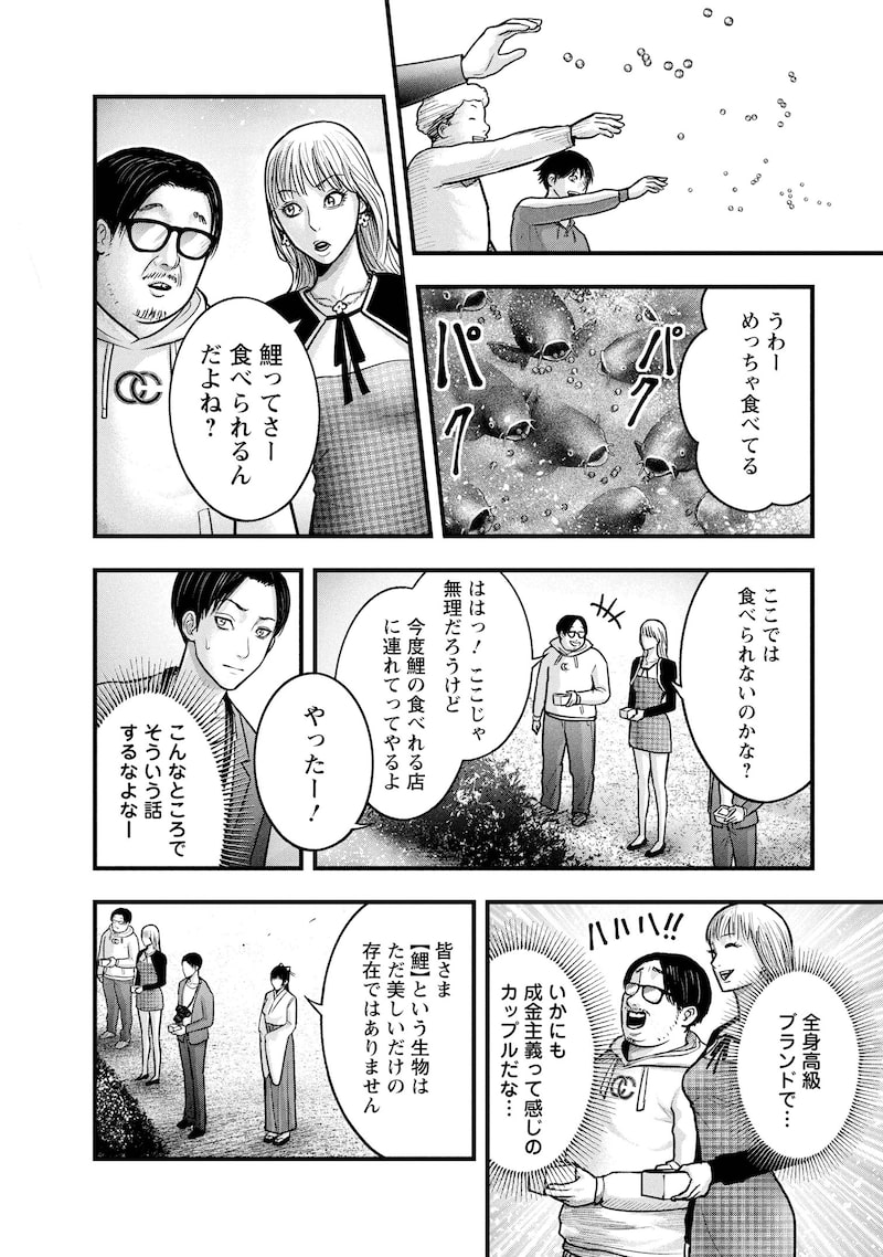 「贄屍忌鯉 ニシキゴイ」26