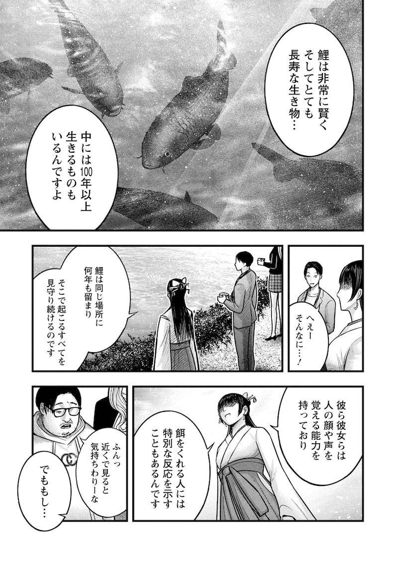 「贄屍忌鯉 ニシキゴイ」27