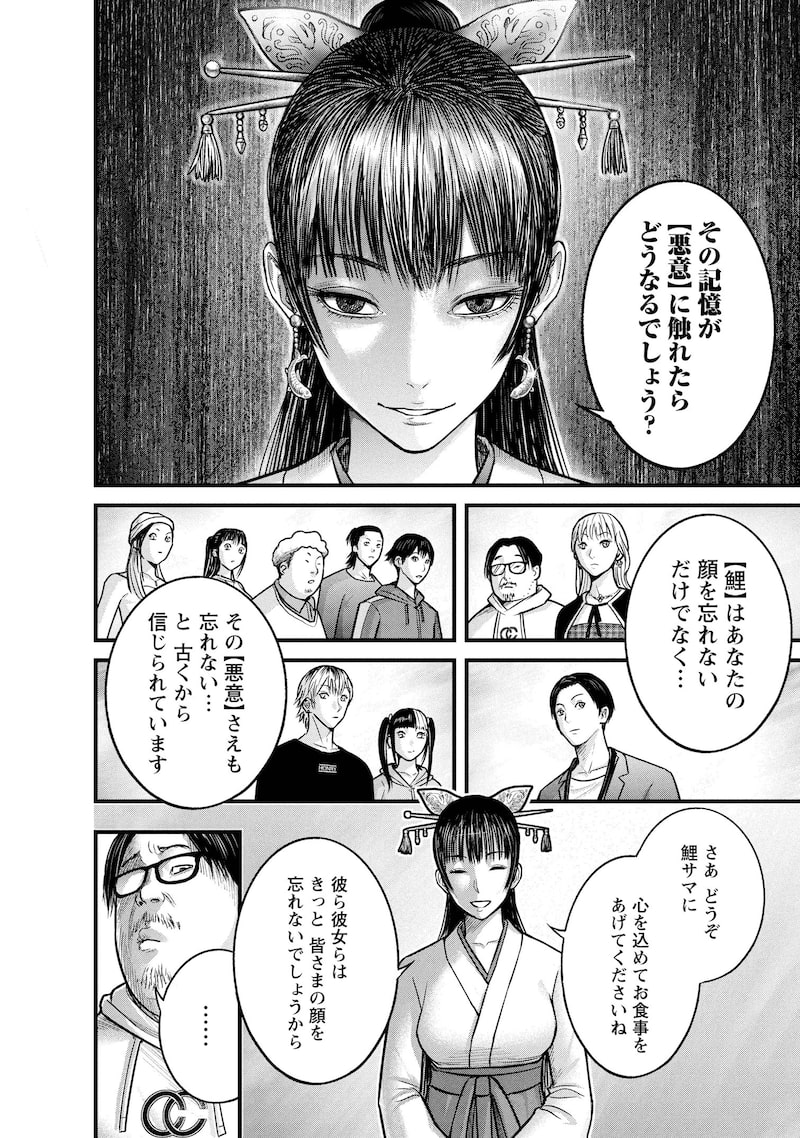 「贄屍忌鯉 ニシキゴイ」28