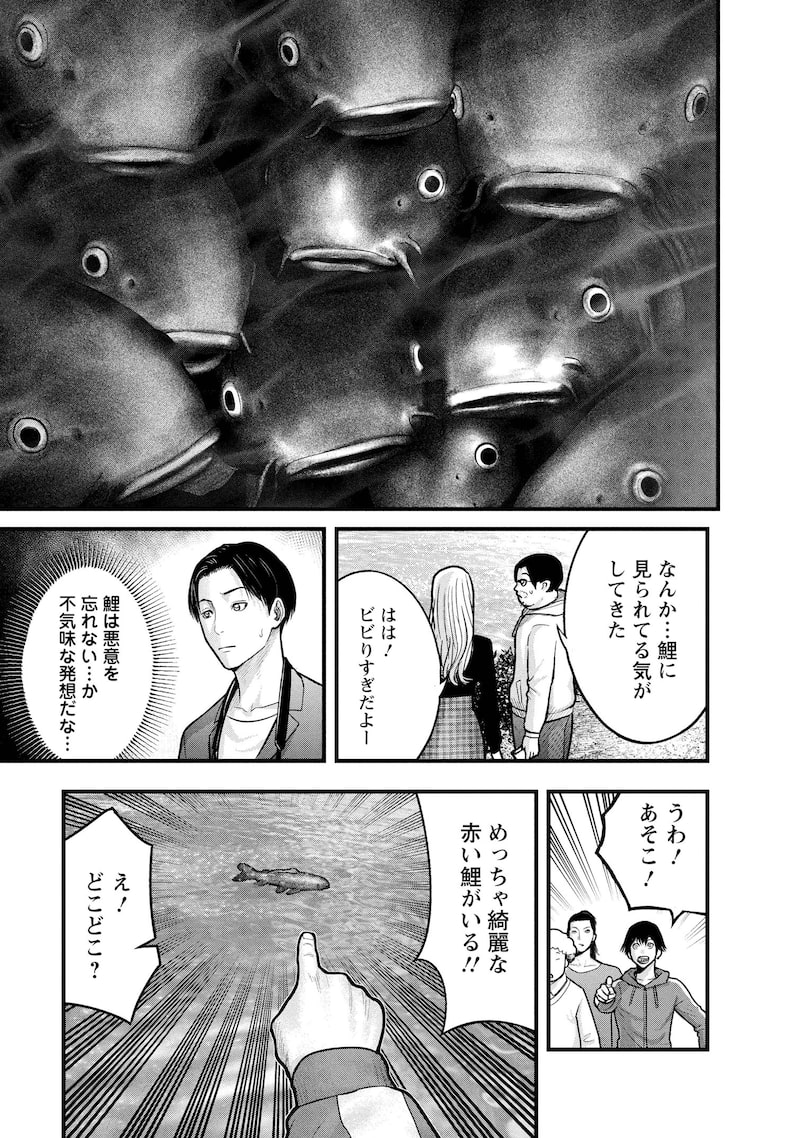 「贄屍忌鯉 ニシキゴイ」29