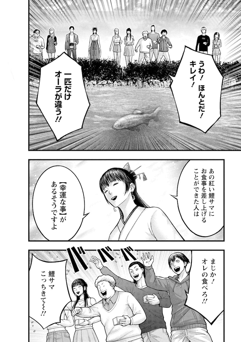 「贄屍忌鯉 ニシキゴイ」30