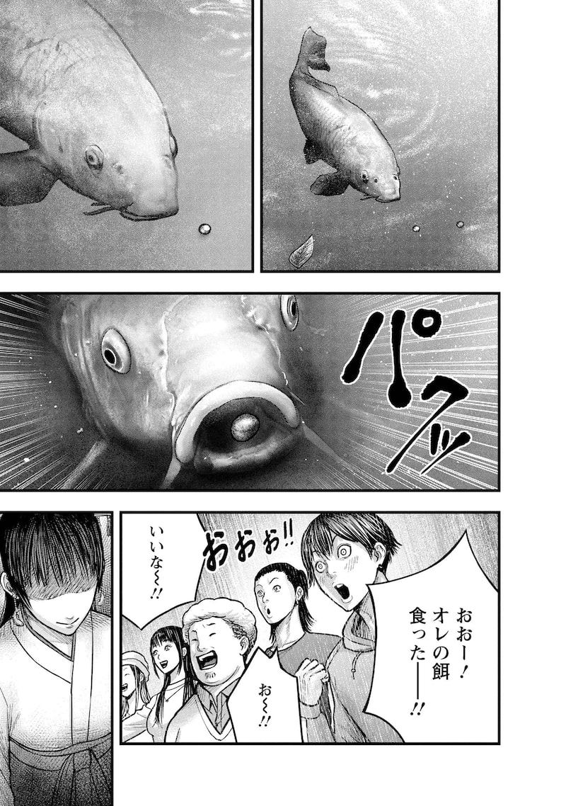 「贄屍忌鯉 ニシキゴイ」31