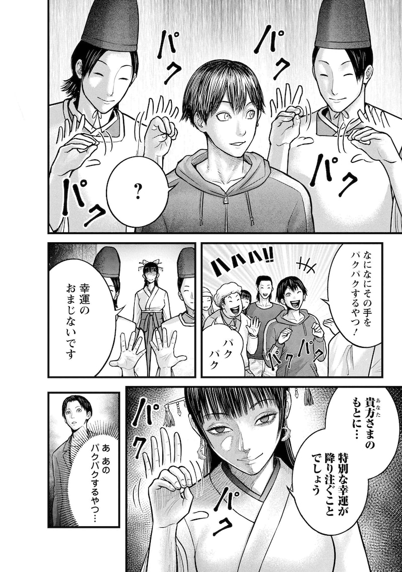 「贄屍忌鯉 ニシキゴイ」32