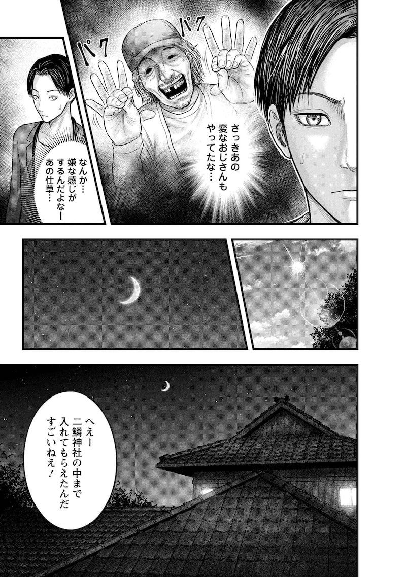 「贄屍忌鯉 ニシキゴイ」33