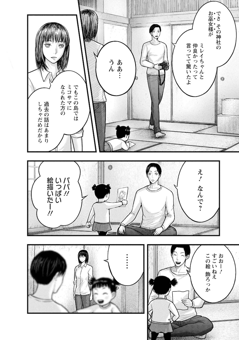 「贄屍忌鯉 ニシキゴイ」34