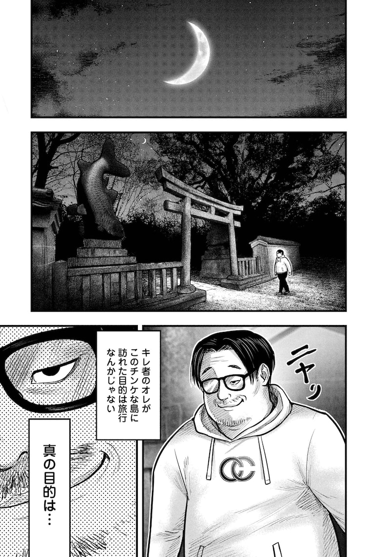 「贄屍忌鯉 ニシキゴイ」35