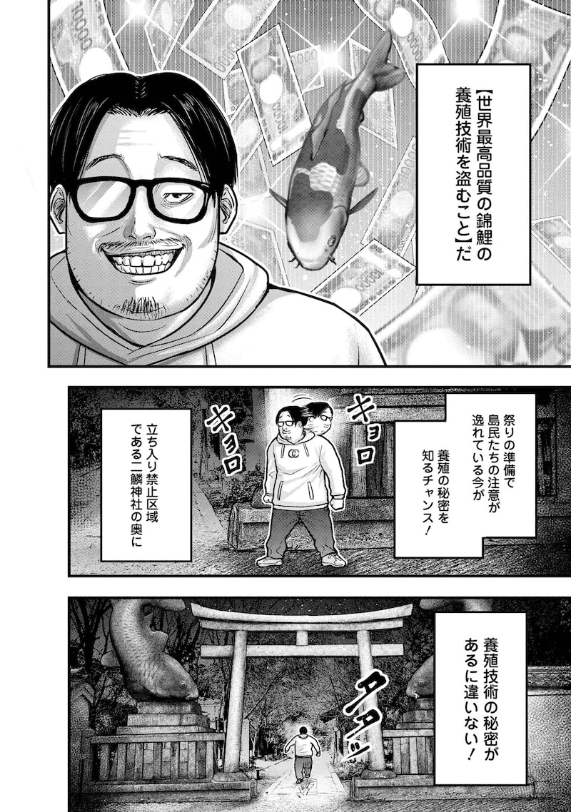 「贄屍忌鯉 ニシキゴイ」36