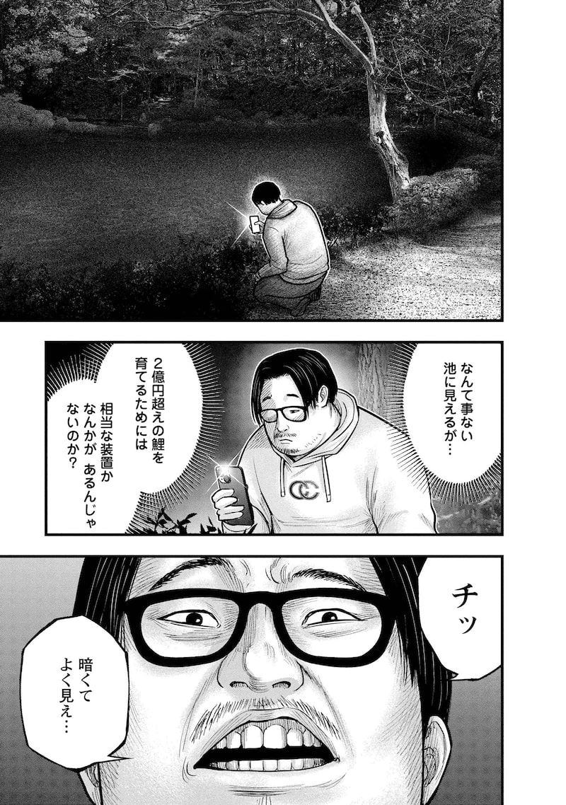 「贄屍忌鯉 ニシキゴイ」37