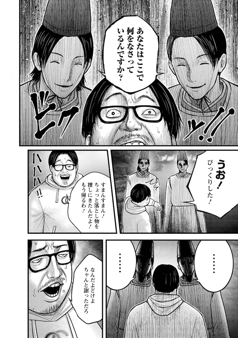 「贄屍忌鯉 ニシキゴイ」38