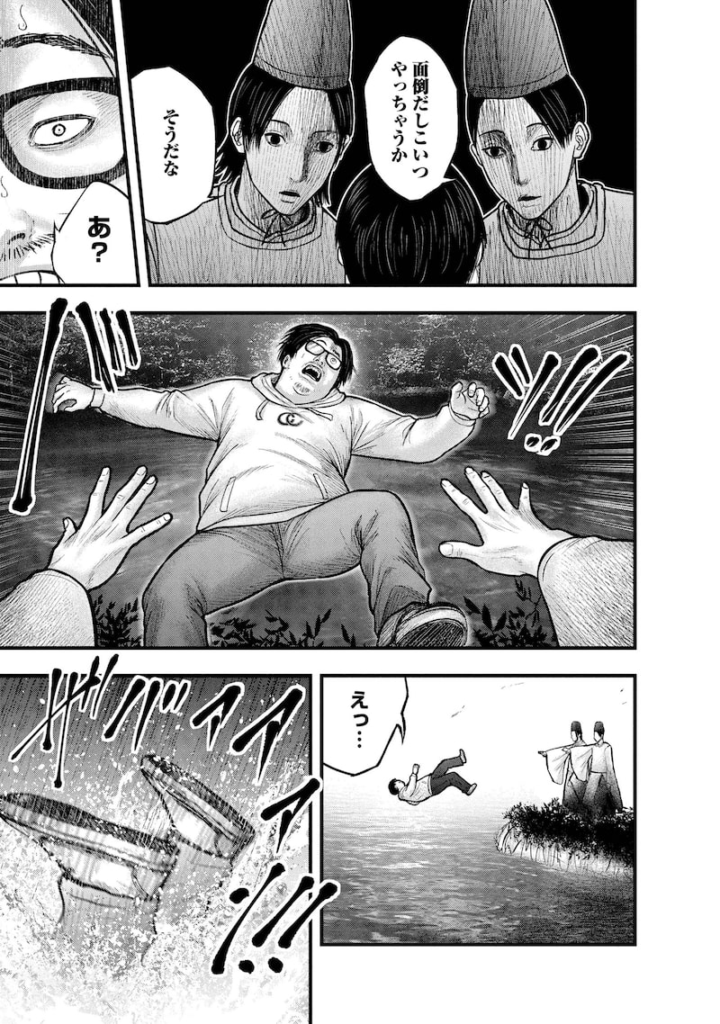 「贄屍忌鯉 ニシキゴイ」39