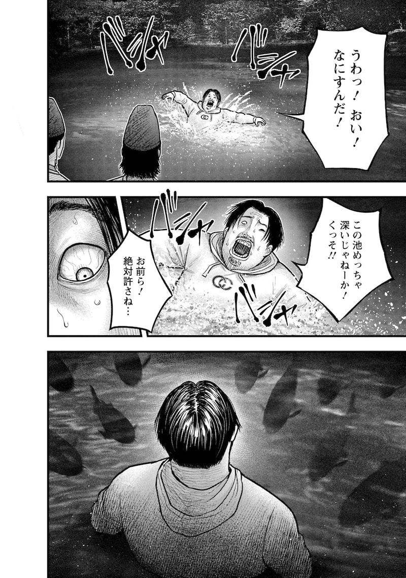 「贄屍忌鯉 ニシキゴイ」40