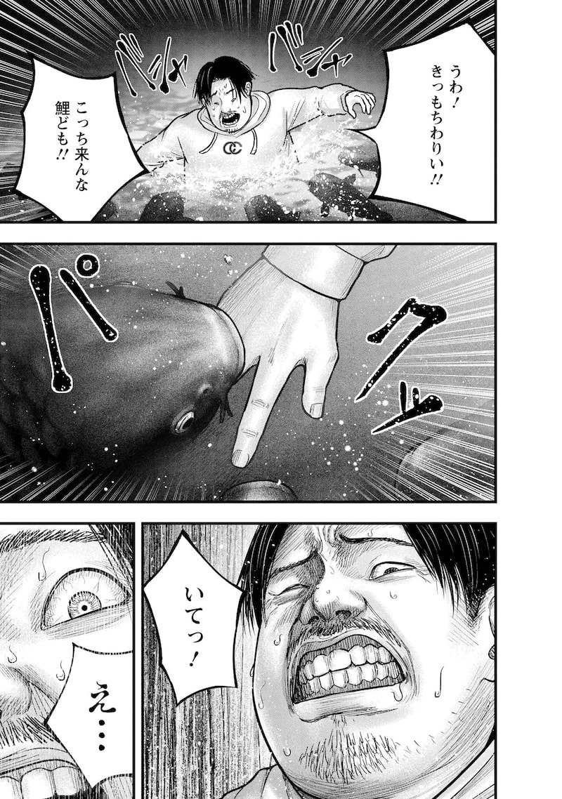 「贄屍忌鯉 ニシキゴイ」41