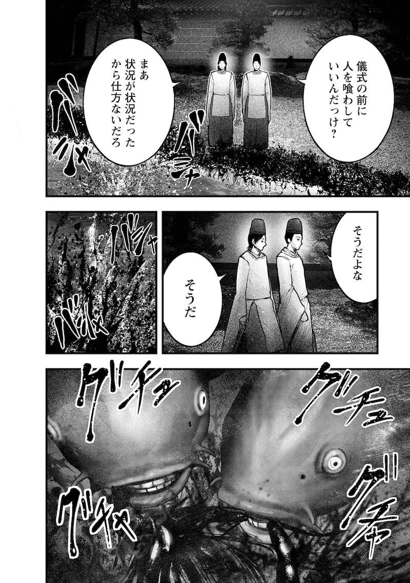 「贄屍忌鯉 ニシキゴイ」44