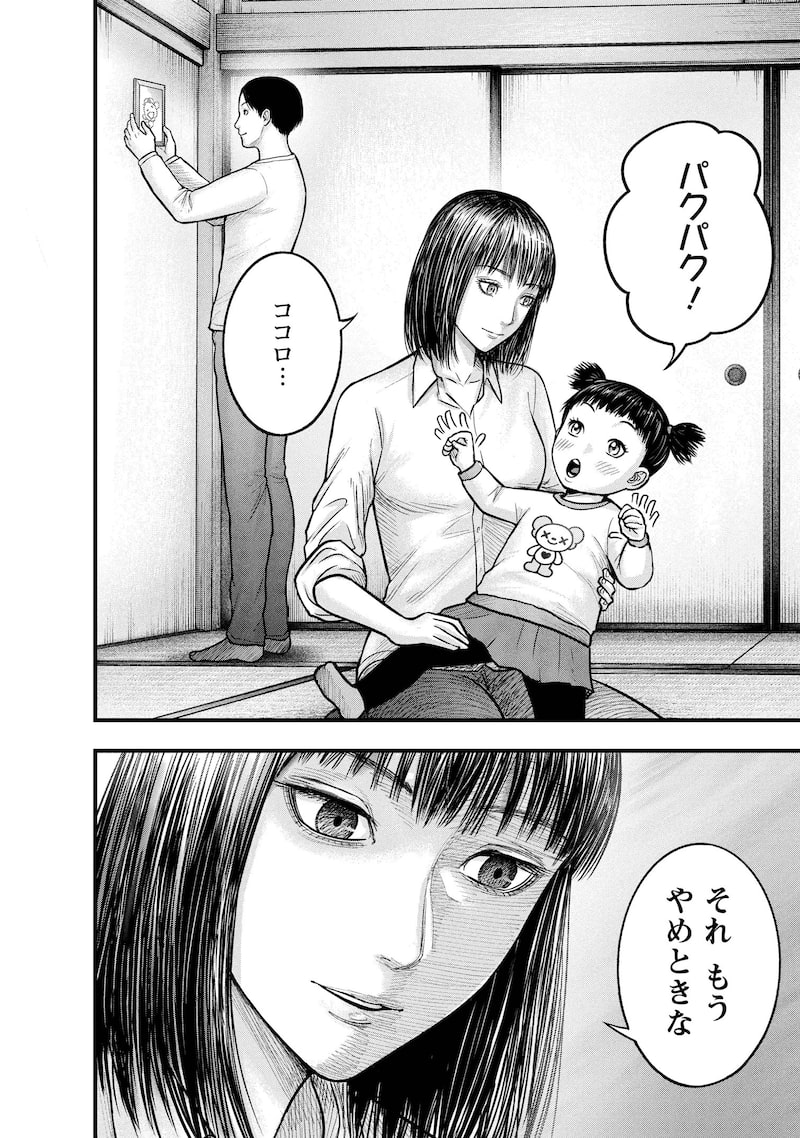 「贄屍忌鯉 ニシキゴイ」46