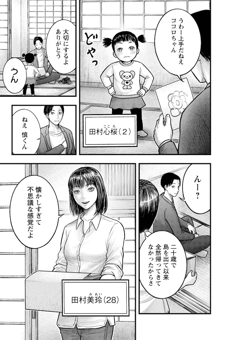 「贄屍忌鯉 ニシキゴイ」5