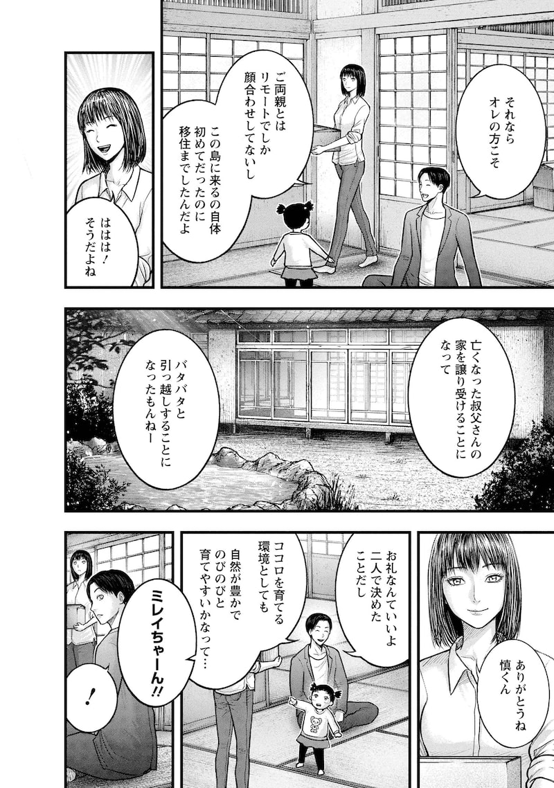 「贄屍忌鯉 ニシキゴイ」6