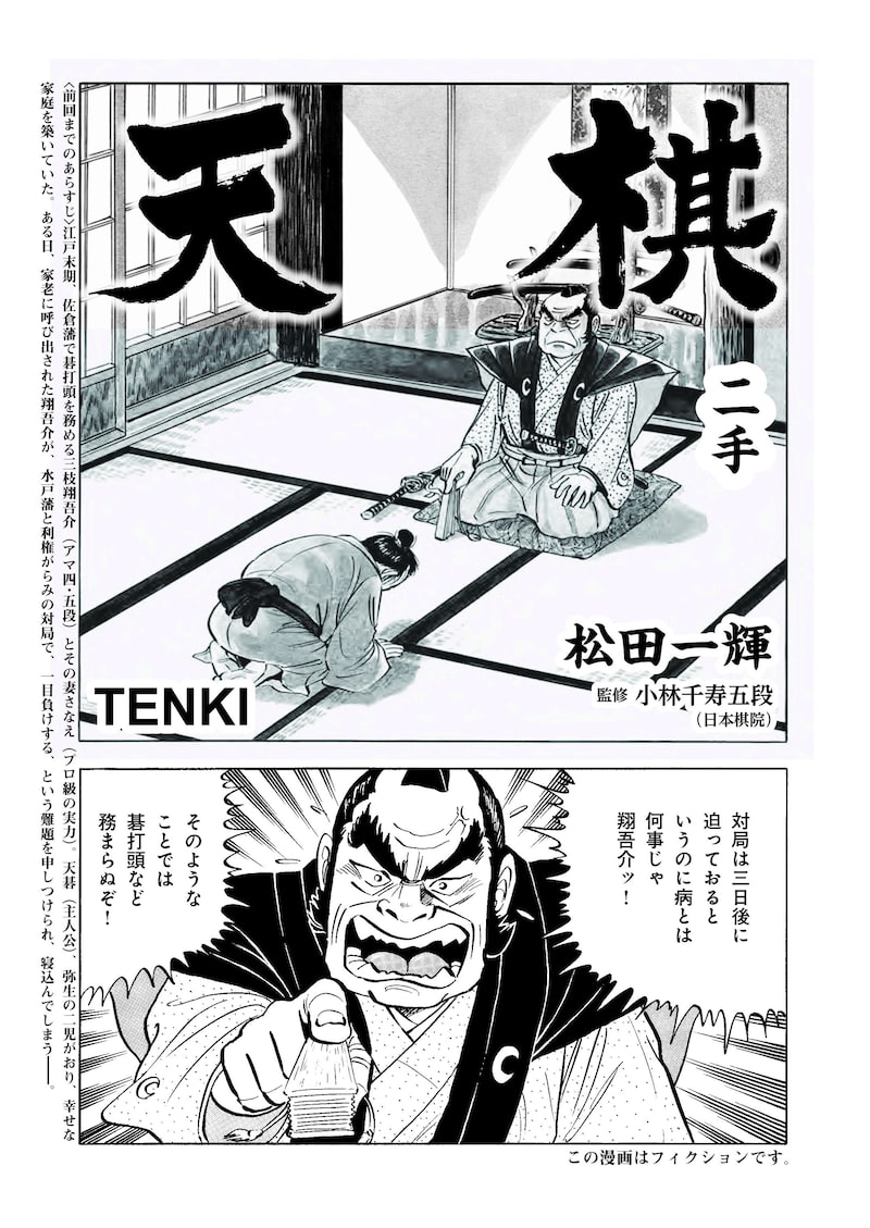 「天棋 TENKI」9