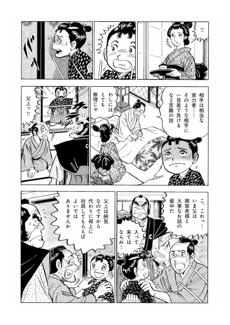 「天棋 TENKI」11