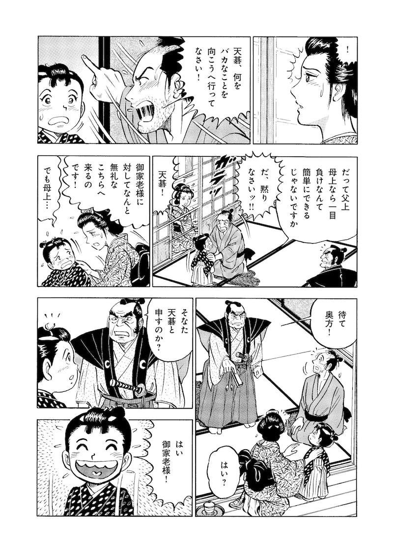 「天棋 TENKI」12