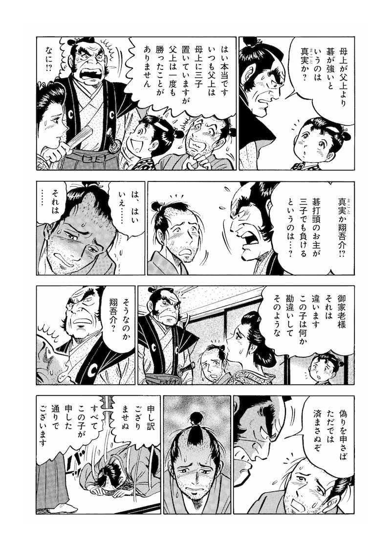 「天棋 TENKI」13