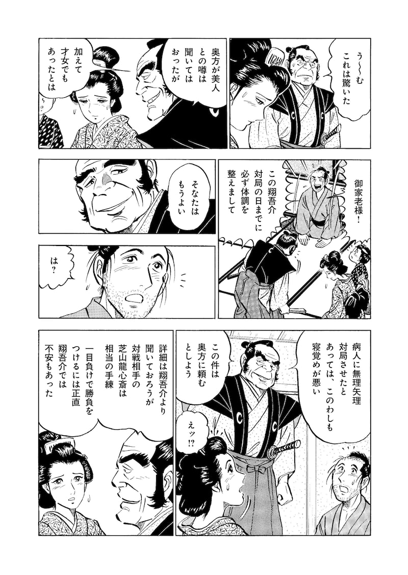 「天棋 TENKI」14