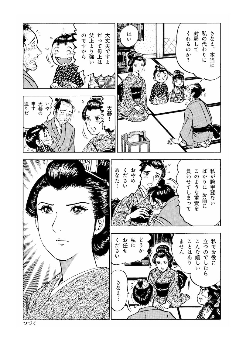 「天棋 TENKI」16