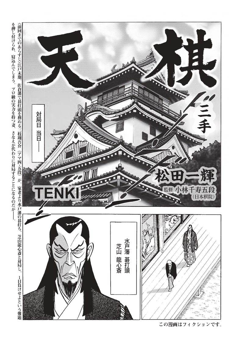 「天棋 TENKI」17