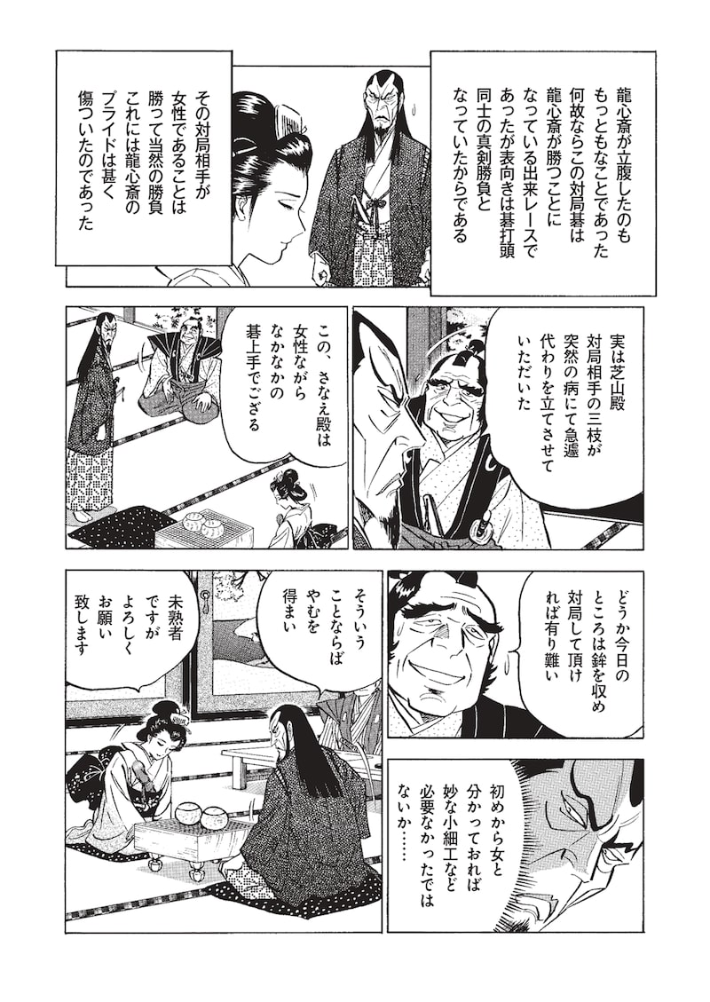 「天棋 TENKI」19