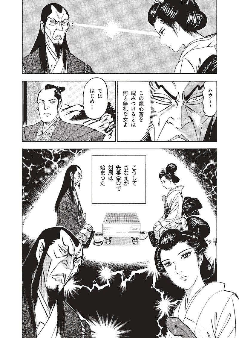 「天棋 TENKI」20